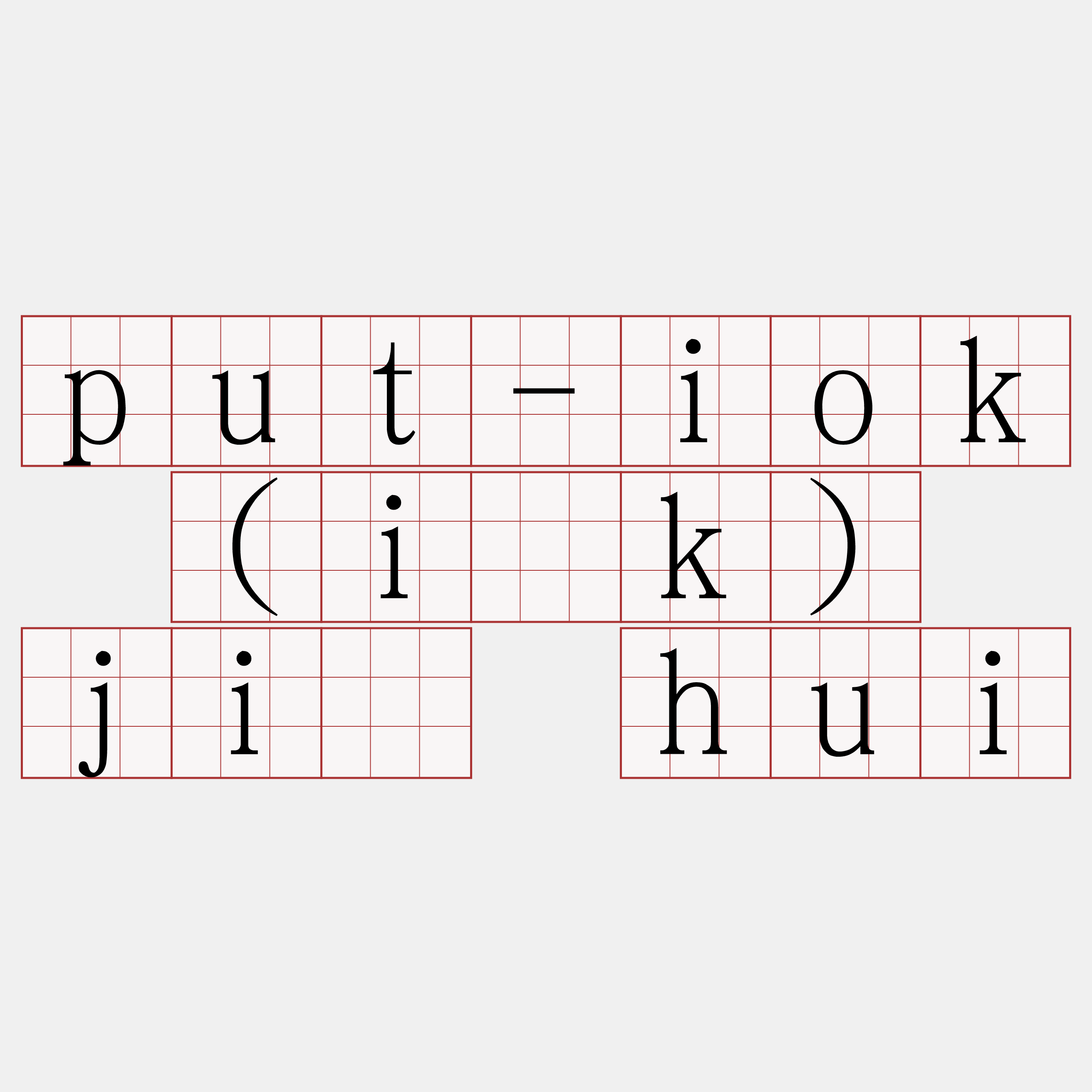 put-iok (i̍k) jî hui